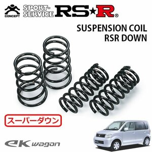 RSR スーパーダウンサス 1台分セット eKワゴン H81W H13/10～H18/8 4WD M（Xパッケージ）