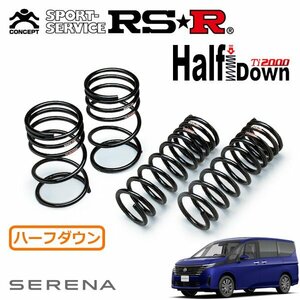 RSR Ti2000 ハーフダウンサス 1台分セット セレナ C28 R4/12～ FF XV