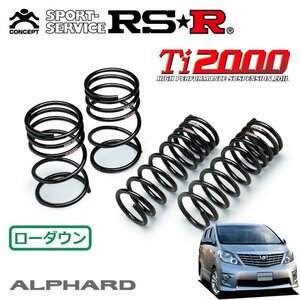 RSR Ti2000 ダウンサス 1台分セット アルファード GGH20W H20/5～H23/10 FF 350S