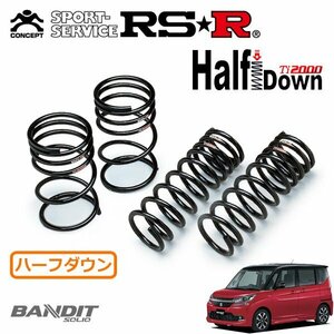 RSR Ti2000 ハーフダウンサス 1台分セット ソリオバンディット MA36S H27/8～ FF ハイブリッドMV