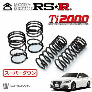 RSR Ti2000 スーパーダウンサス 1台分セット クラウン ARS220 H30/6～ FR RS アドバンス