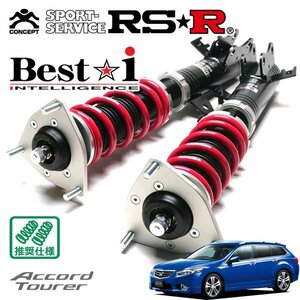 RSR 車高調 Best☆i アコードツアラー CW2 H20/12～H25/3 FF タイプS