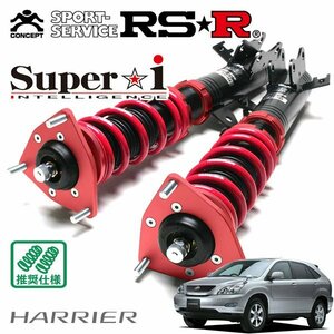 RSR 車高調 Super☆i ハリアー GSU30W H19/5～H22/7 FF 350G