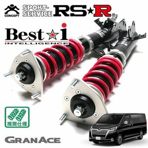 RSR 車高調 Best☆i グランエース GDH303W R1/12～ FR G