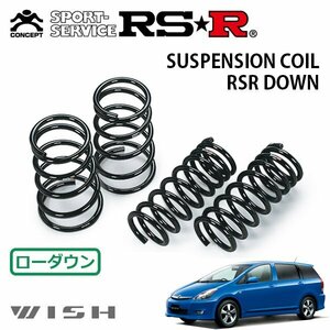 RSR ダウンサス 1台分セット ウィッシュ ZNE10G H17/9～H21/3 FF X（エアロスポーツパッケージ）