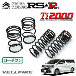 RSR Ti2000 ダウンサス 1台分セット ヴェルファイア AGH30W H27/1～H29/12 FF 2.5Z Aエディション