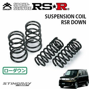 RSR ダウンサス 1台分セット ワゴンRスティングレー MH22S H19/2～H20/8 4WD X