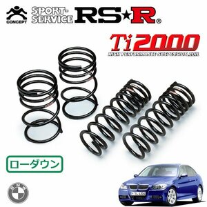 RSR Ti2000 ダウンサス 1台分セット 3シリーズ E90(VB23) H17/4～ FR 323I