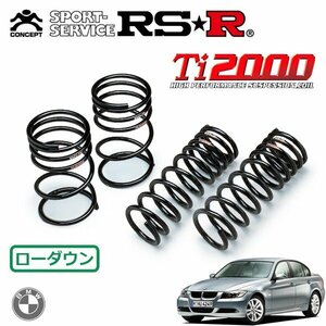 RSR Ti2000 ダウンサス 1台分セット 3シリーズ E90(VB25) H17/4～ FR 325I