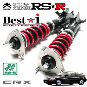 RSR 車高調 Best☆i CR-X EF8 H1/9～H4/1 FF