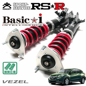 RSR 車高調 Basic☆i ヴェゼル RU3 H25/12～ FF ハイブリッドX
