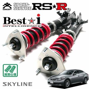 RSR 車高調 Best☆i スカイライン V36 H18/11～H26/4 FR 250GT