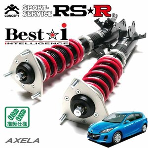 RSR 車高調 Best☆i アクセラスポーツ BLFFW H23/9～H25/10 FF 20S スカイアクティブ