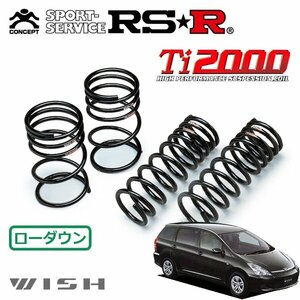 RSR Ti2000 ダウンサス 1台分セット ウィッシュ ZNE14G H15/1～H17/8 4WD X