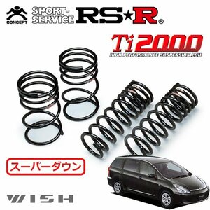 RSR Ti2000 スーパーダウンサス 1台分セット ウィッシュ ZNE10G H15/1～H17/8 FF X