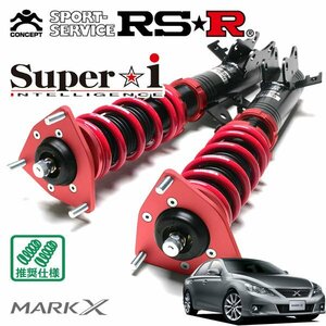 RSR 車高調 Super☆i マークX GRX130 H21/10～H24/7 FR 250G Sパッケージ