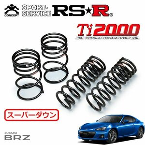 RSR Ti2000 スーパーダウンサス 1台分セット BRZ ZC6 H24/3～H28/7 FR S