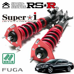 RSR 車高調 Super☆i フーガ KY51 H21/11～ FR 370GT タイプS