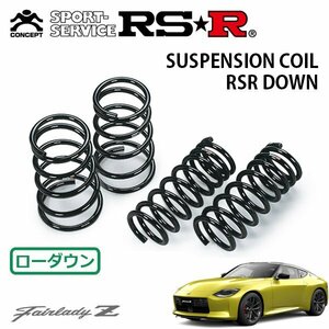 RSR ダウンサス 1台分セット フェアレディZ RZ34 R4/8～ FR バージョンST