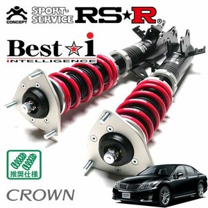 RSR 車高調 Best☆i クラウン GRS204 H22/2～H24/11 FR アスリートGパッケージ
