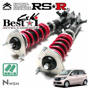 RSR 車高調 Best☆i C&K N-WGN JH1 H25/11～ FF G(スタビライザー無し車)