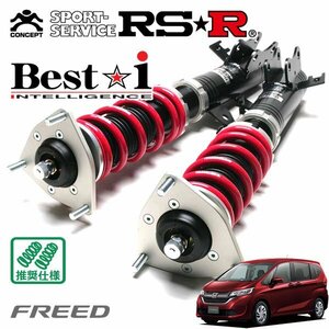 RSR 車高調 Best☆i フリード GB6 H28/9～ 4WD G ホンダセンシング