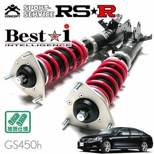 RSR 車高調 Best☆i レクサス GS450h GWS191 H18/3～H23/12 FR バージョンI