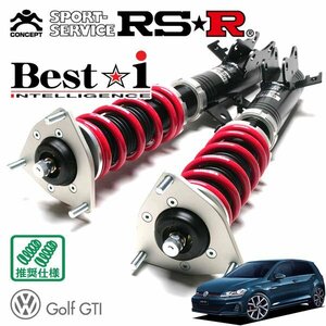 RSR 車高調 Best☆i フォルクスワーゲン ゴルフGTI AUDLB H29/10～ FF パフォーマンス ダンパーワーニングキャンセラー付属