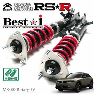 RSR 車高調 Best☆i MX-30 ロータリーEV DR8V3P R5/11～ FF 800 HV エディションR