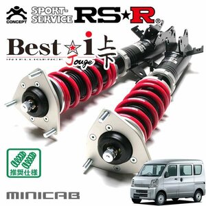 RSR 車高調 Best☆i 上下アップ&ダウン仕様 ミニキャブバン DS17V H27/3～R1/6 FR