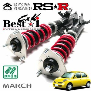 RSR 車高調 Best☆i C&K マーチ BK12 H14/3～H22/6 FF 14e