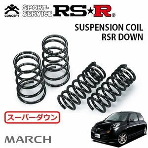 RSR スーパーダウンサス 1台分セット マーチ AK12 H15/10～H17/7 FF 12SR