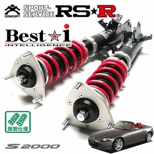 RSR 車高調 Best☆i S2000 AP1 H11/4～H17/11 FR