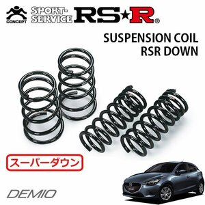 RSR スーパーダウンサス 1台分セット デミオ DJ3FS H26/9～ FF 13C