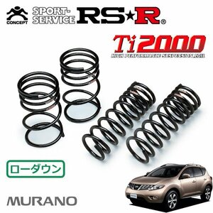 RSR Ti2000 ダウンサス 1台分セット ムラーノ TZ51 H20/9～ FF 250XV