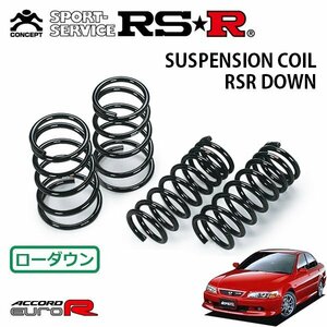 RSR ダウンサス 1台分セット アコード CL1 H12/6～H14/11 FF ユーロR