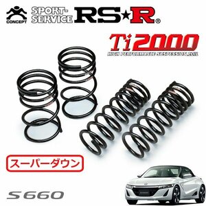 RSR Ti2000 スーパーダウンサス 1台分セット S660 JW5 H27/4～ MR β