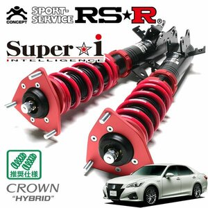 RSR 車高調 Super☆i クラウンハイブリッド AWS210 H27/10～ FR アスリートS