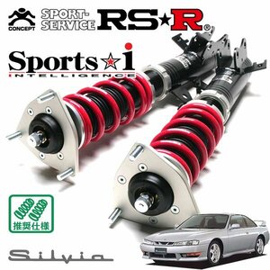 RSR 車高調 Sports☆i シルビア S14 H5/10～H11/1 FR K’sエアロSE