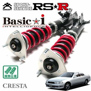 RSR 車高調 Basic☆i クレスタ JZX90 H4/10～H8/9 FR ツアラーV