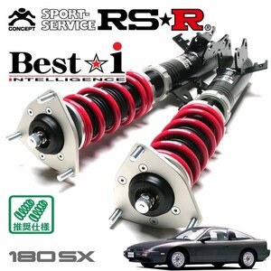 RSR 車高調 Best☆i 180SX RS13 H1/4～H2/12 FR