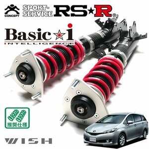 RSR 車高調 Basic☆i ウィッシュ ZGE21G H21/4～ FF 2.0G