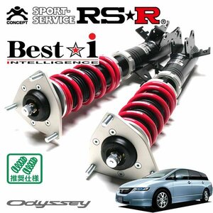 RSR 車高調 Best☆i オデッセイ RB1 H15/10～H20/9 FF L、アブソルート