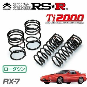 RSR Ti2000 ダウンサス 1台分セット RX-7 FC3S H1/4～H3/11 FR