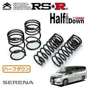 RSR Ti2000 ハーフダウンサス 1台分セット セレナ GFC27 H28/8～ FF ハイウェイスターG プロパイロットエディション