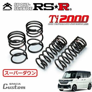 RSR Ti2000 スーパーダウンサス 1台分セット スペーシアカスタム MK54S R5/11～ FF ハイブリッドXSターボ