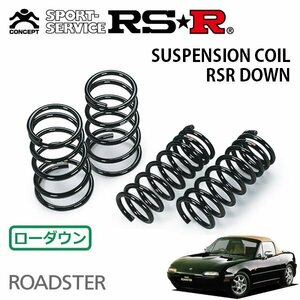 RSR ダウンサス 1台分セット ロードスター NA8C H5/8～H9/12 FR