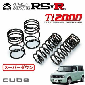 RSR Ti2000 スーパーダウンサス 1台分セット キューブ YZ11 H17/5～H19/5 FF 15RX