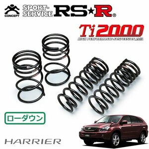 RSR Ti2000 ダウンサス 1台分セット ハリアーハイブリッド MHU38W H17/3～ 4WD プレミアムSパッケージ