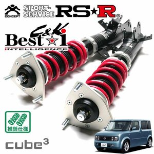 RSR 車高調 Best☆i C&K キューブキュービック YGZ11 H15/9～H20/10 FF 15RX